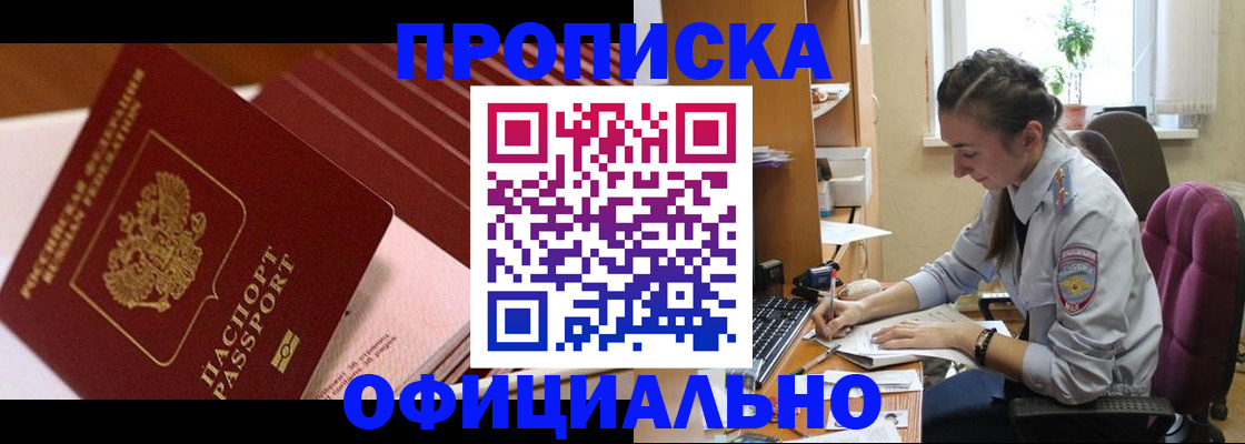 прописка законно в Южно-Сахалинске