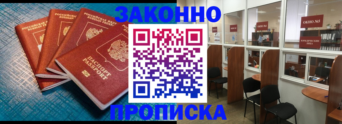 прописка штамп в Южно-Сахалинске