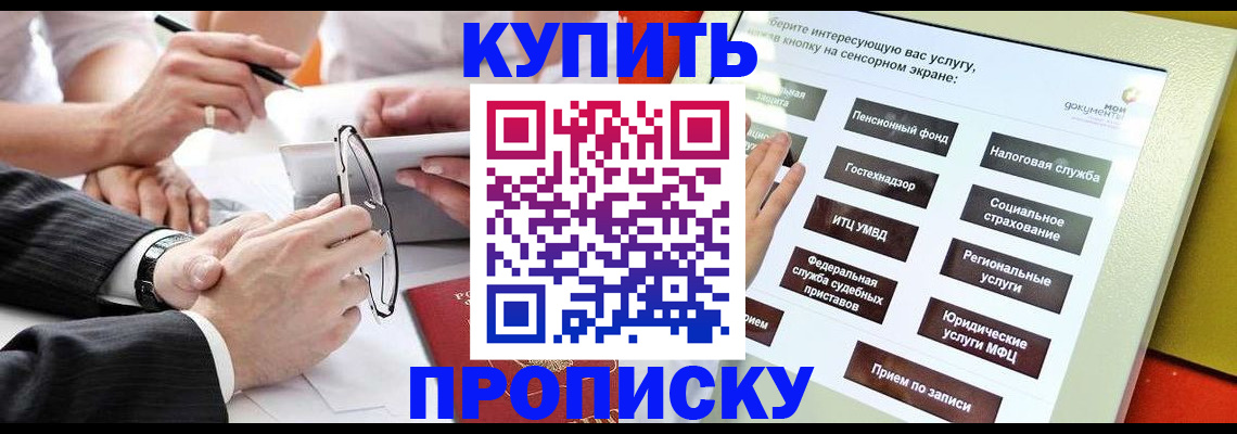 прописка от собственника в Южно-Сахалинске